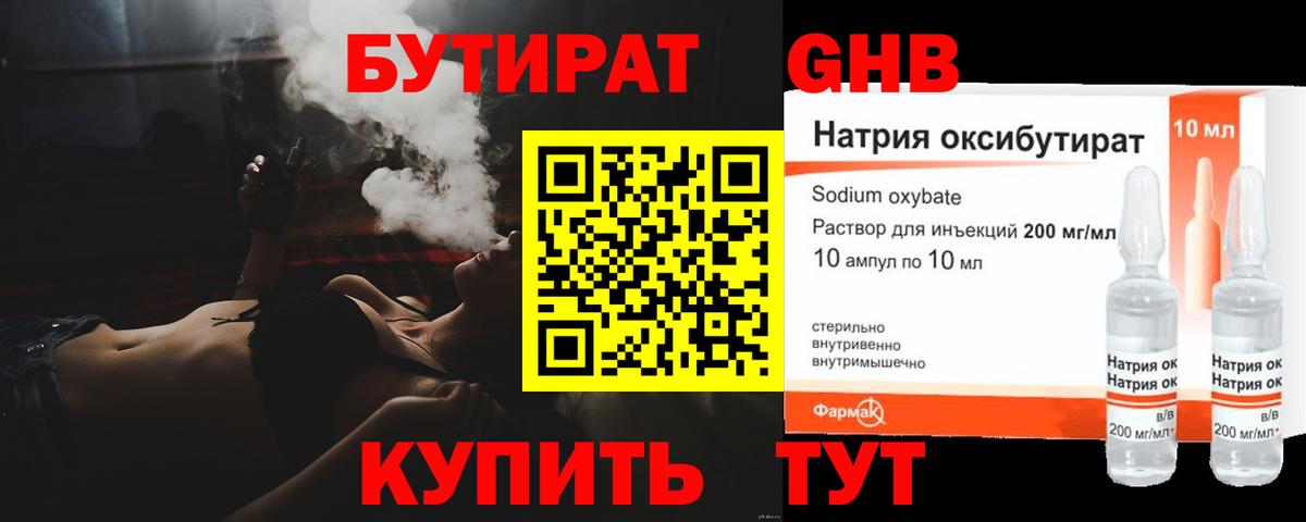 БУТИРАТ BDO Мурино