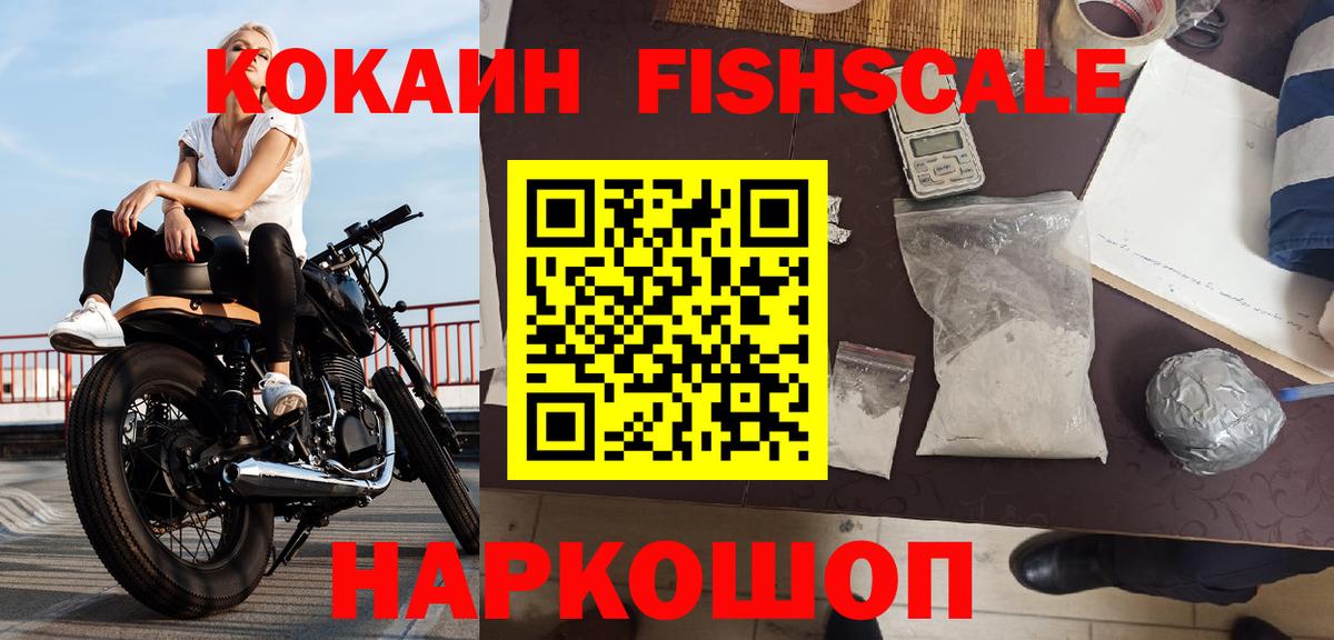 Cocaine VHQ  КОКАИН Fish Scale  Cocaine  купить   Вход с VPN  Мурино 