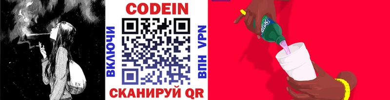Кодеиновый сироп Lean напиток Lean (лин)  Мурино 
