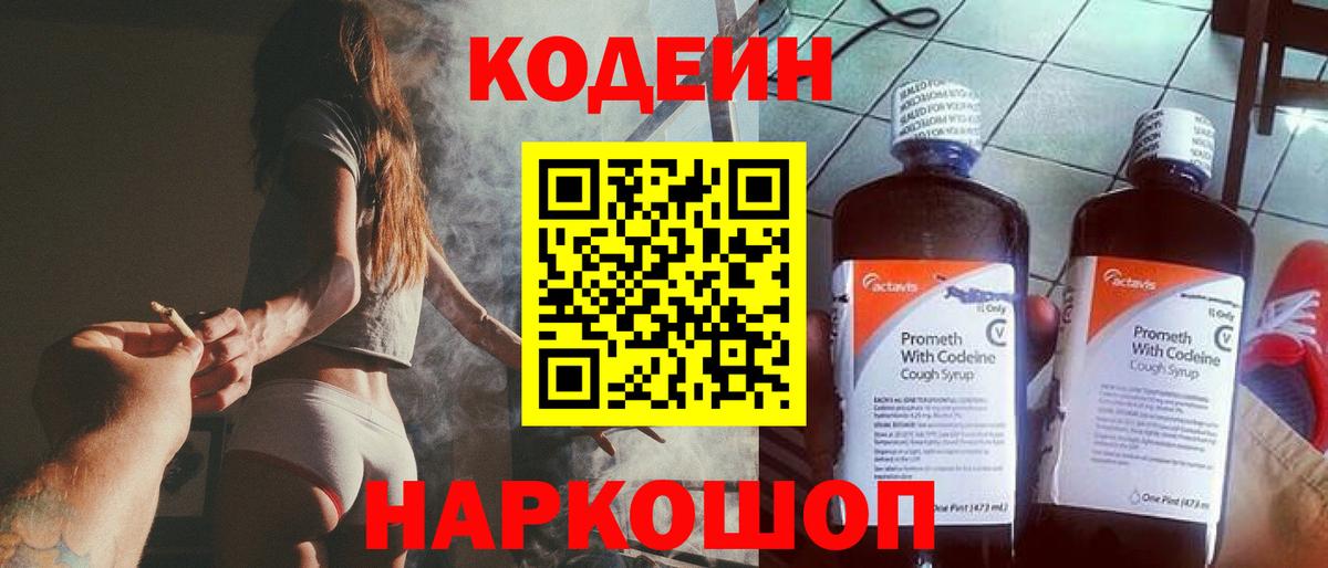 Кодеиновый сироп Lean напиток Lean (лин) Мурино