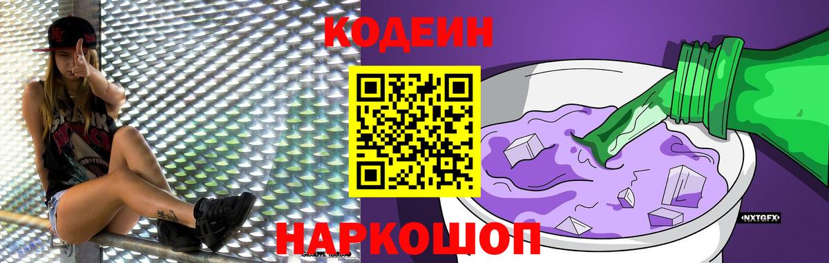 Кодеин Purple Drank  Codein Purple Drank  Мурино  Вход с VPN 